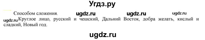 ГДЗ (Решебник к учебнику 2021) по русскому языку 6 класс Рыбченкова Л.М. / упражнение / 446