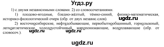 ГДЗ (Решебник к учебнику 2021) по русскому языку 6 класс Рыбченкова Л.М. / упражнение / 448