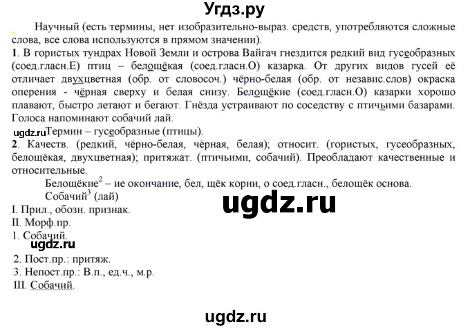 ГДЗ (Решебник к учебнику 2021) по русскому языку 6 класс Рыбченкова Л.М. / упражнение / 453