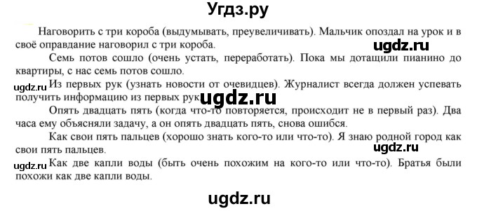 ГДЗ (Решебник к учебнику 2021) по русскому языку 6 класс Рыбченкова Л.М. / упражнение / 465