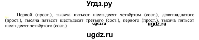 ГДЗ (Решебник к учебнику 2021) по русскому языку 6 класс Рыбченкова Л.М. / упражнение / 475