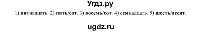 ГДЗ (Решебник к учебнику 2021) по русскому языку 6 класс Рыбченкова Л.М. / упражнение / 488