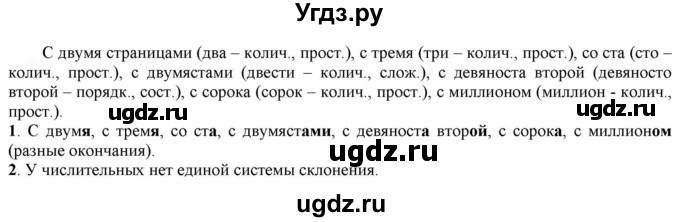 ГДЗ (Решебник к учебнику 2021) по русскому языку 6 класс Рыбченкова Л.М. / упражнение / 493