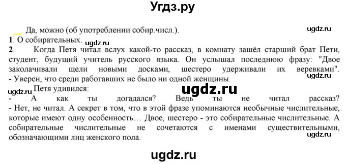 ГДЗ (Решебник к учебнику 2021) по русскому языку 6 класс Рыбченкова Л.М. / упражнение / 530