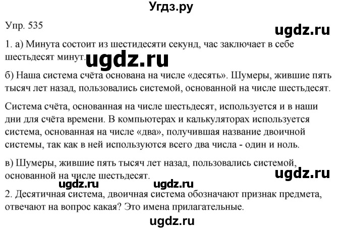 ГДЗ (Решебник к учебнику 2021) по русскому языку 6 класс Рыбченкова Л.М. / упражнение / 535