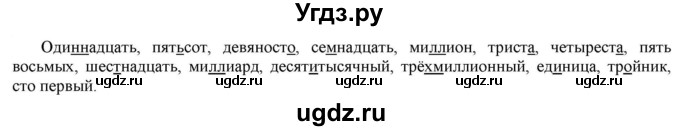 ГДЗ (Решебник к учебнику 2021) по русскому языку 6 класс Рыбченкова Л.М. / упражнение / 548