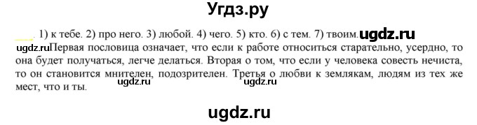 ГДЗ (Решебник к учебнику 2021) по русскому языку 6 класс Рыбченкова Л.М. / упражнение / 551