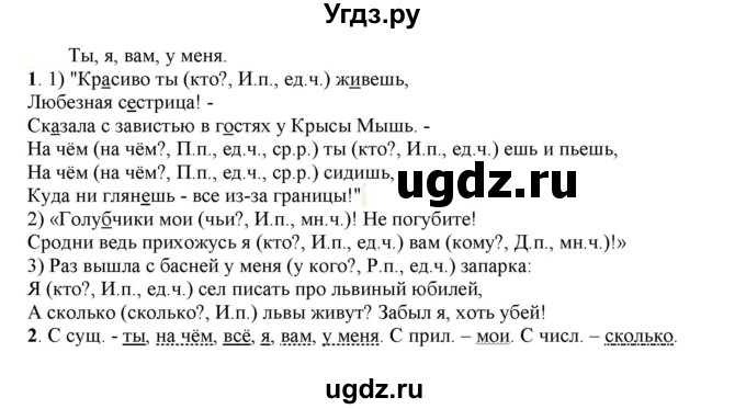 ГДЗ (Решебник к учебнику 2021) по русскому языку 6 класс Рыбченкова Л.М. / упражнение / 553