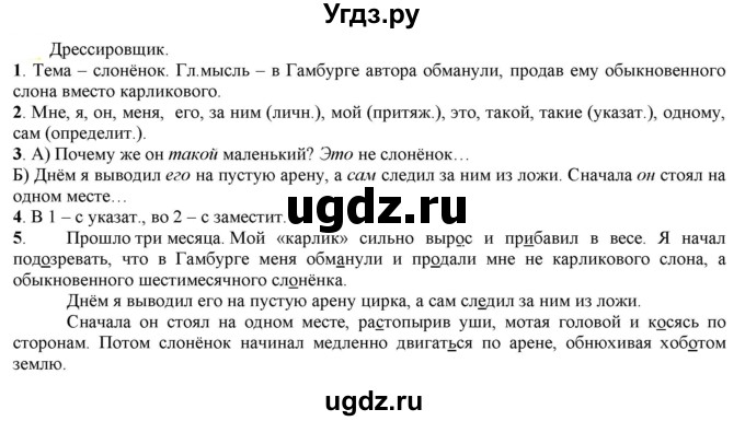 ГДЗ (Решебник к учебнику 2021) по русскому языку 6 класс Рыбченкова Л.М. / упражнение / 554