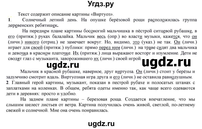 ГДЗ (Решебник к учебнику 2021) по русскому языку 6 класс Рыбченкова Л.М. / упражнение / 579