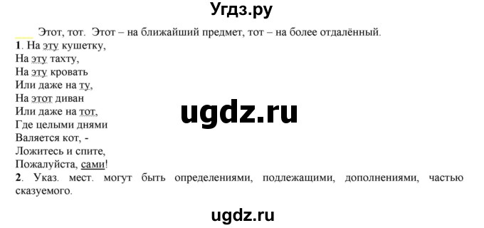 ГДЗ (Решебник к учебнику 2021) по русскому языку 6 класс Рыбченкова Л.М. / упражнение / 583