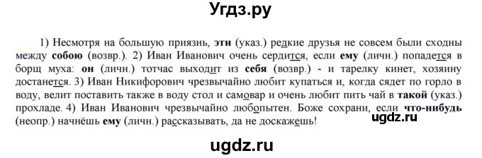 ГДЗ (Решебник к учебнику 2021) по русскому языку 6 класс Рыбченкова Л.М. / упражнение / 584