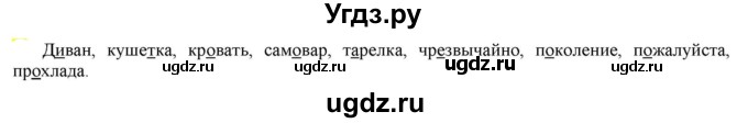 ГДЗ (Решебник к учебнику 2021) по русскому языку 6 класс Рыбченкова Л.М. / упражнение / 586