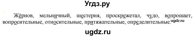 ГДЗ (Решебник к учебнику 2021) по русскому языку 6 класс Рыбченкова Л.М. / упражнение / 601