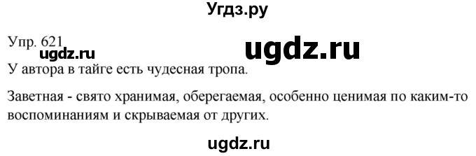 ГДЗ (Решебник к учебнику 2021) по русскому языку 6 класс Рыбченкова Л.М. / упражнение / 621