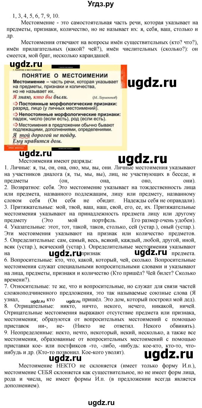 ГДЗ (Решебник к учебнику 2021) по русскому языку 6 класс Рыбченкова Л.М. / упражнение / 629