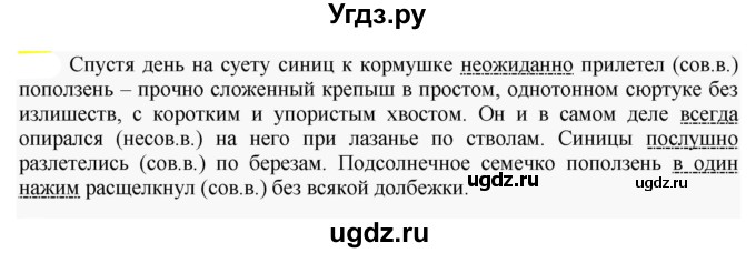 ГДЗ (Решебник к учебнику 2021) по русскому языку 6 класс Рыбченкова Л.М. / упражнение / 648