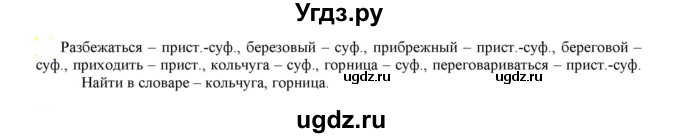 ГДЗ (Решебник к учебнику 2021) по русскому языку 6 класс Рыбченкова Л.М. / упражнение / 65