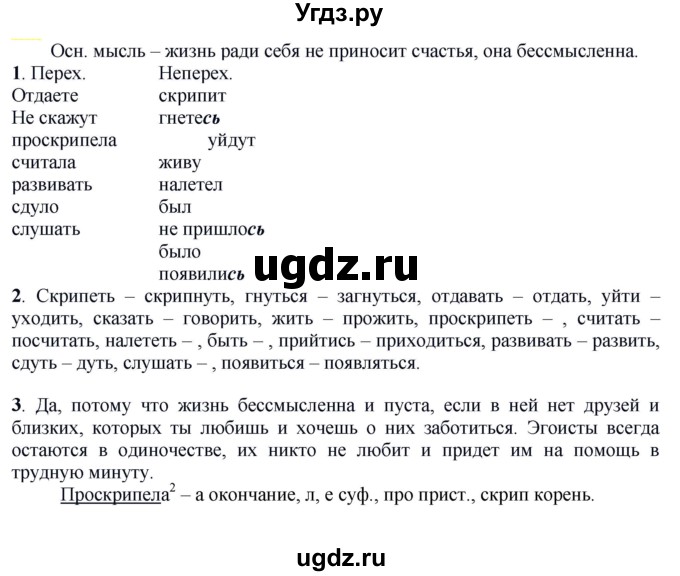 ГДЗ (Решебник к учебнику 2021) по русскому языку 6 класс Рыбченкова Л.М. / упражнение / 666