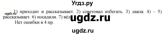 ГДЗ (Решебник к учебнику 2021) по русскому языку 6 класс Рыбченкова Л.М. / упражнение / 675