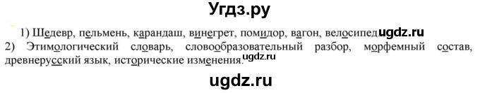 ГДЗ (Решебник к учебнику 2021) по русскому языку 6 класс Рыбченкова Л.М. / упражнение / 70