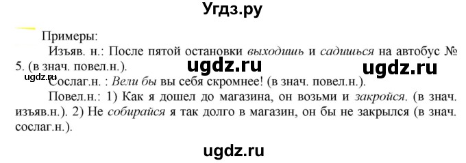 ГДЗ (Решебник к учебнику 2021) по русскому языку 6 класс Рыбченкова Л.М. / упражнение / 702