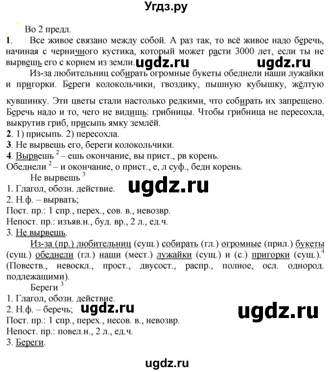 ГДЗ (Решебник к учебнику 2021) по русскому языку 6 класс Рыбченкова Л.М. / упражнение / 716