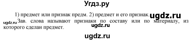 ГДЗ (Решебник к учебнику 2021) по русскому языку 6 класс Рыбченкова Л.М. / упражнение / 735