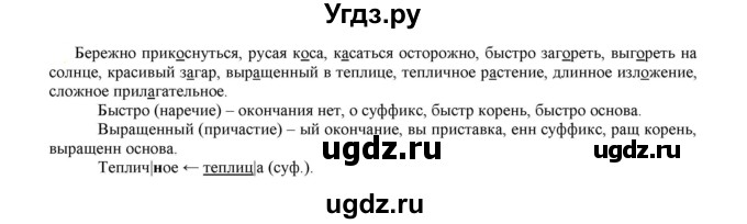 ГДЗ (Решебник к учебнику 2021) по русскому языку 6 класс Рыбченкова Л.М. / упражнение / 74