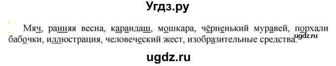 ГДЗ (Решебник к учебнику 2021) по русскому языку 6 класс Рыбченкова Л.М. / упражнение / 741