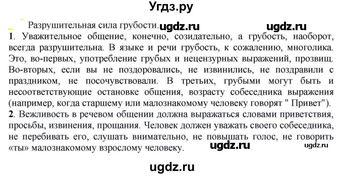 ГДЗ (Решебник к учебнику 2021) по русскому языку 6 класс Рыбченкова Л.М. / упражнение / 765