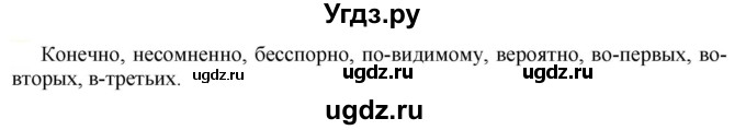 ГДЗ (Решебник к учебнику 2021) по русскому языку 6 класс Рыбченкова Л.М. / упражнение / 767