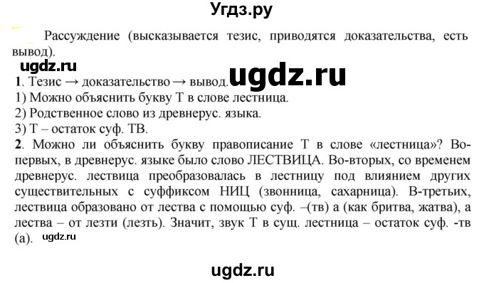 ГДЗ (Решебник к учебнику 2021) по русскому языку 6 класс Рыбченкова Л.М. / упражнение / 771