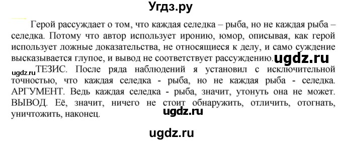 ГДЗ (Решебник к учебнику 2021) по русскому языку 6 класс Рыбченкова Л.М. / упражнение / 772