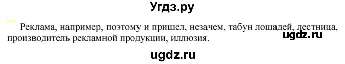 ГДЗ (Решебник к учебнику 2021) по русскому языку 6 класс Рыбченкова Л.М. / упражнение / 773