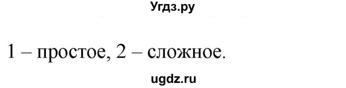 ГДЗ (Решебник к учебнику 2021) по русскому языку 6 класс Рыбченкова Л.М. / упражнение / 774