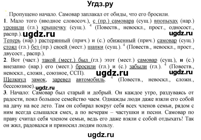 ГДЗ (Решебник к учебнику 2021) по русскому языку 6 класс Рыбченкова Л.М. / упражнение / 784