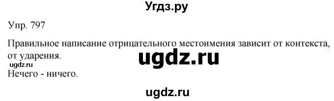 ГДЗ (Решебник к учебнику 2021) по русскому языку 6 класс Рыбченкова Л.М. / упражнение / 797