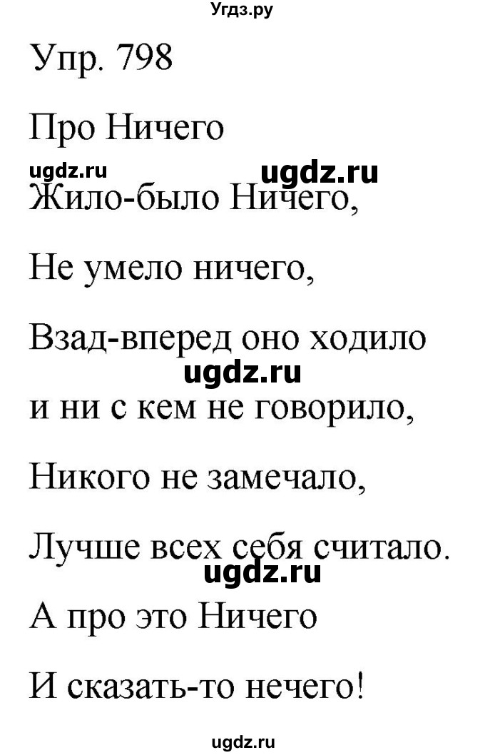 ГДЗ (Решебник к учебнику 2021) по русскому языку 6 класс Рыбченкова Л.М. / упражнение / 798