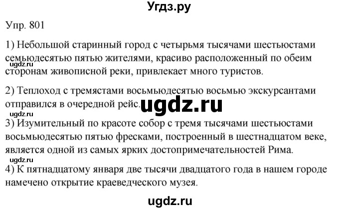 ГДЗ (Решебник к учебнику 2021) по русскому языку 6 класс Рыбченкова Л.М. / упражнение / 801