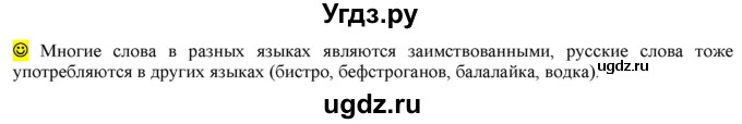 ГДЗ (Решебник к учебнику 2021) по русскому языку 6 класс Рыбченкова Л.М. / лингвистические задачки / Часть 1. страница / 75