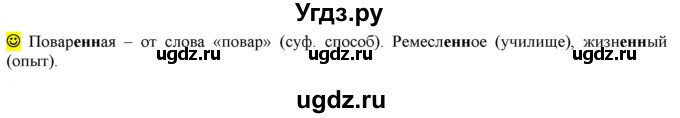 ГДЗ (Решебник к учебнику 2021) по русскому языку 6 класс Рыбченкова Л.М. / лингвистические задачки / Часть 2. страница / 20