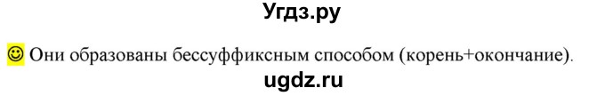 ГДЗ (Решебник к учебнику 2021) по русскому языку 6 класс Рыбченкова Л.М. / лингвистические задачки / Часть 2. страница / 23