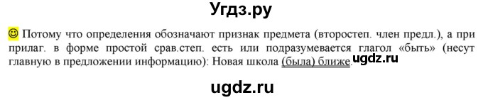 ГДЗ (Решебник к учебнику 2021) по русскому языку 6 класс Рыбченкова Л.М. / лингвистические задачки / Часть 2. страница / 34