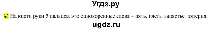 ГДЗ (Решебник к учебнику 2021) по русскому языку 6 класс Рыбченкова Л.М. / лингвистические задачки / Часть 2. страница / 38