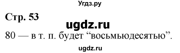 ГДЗ (Решебник к учебнику 2021) по русскому языку 6 класс Рыбченкова Л.М. / лингвистические задачки / Часть 2. страница / 53