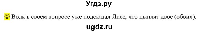 ГДЗ (Решебник к учебнику 2021) по русскому языку 6 класс Рыбченкова Л.М. / лингвистические задачки / Часть 2. страница / 58