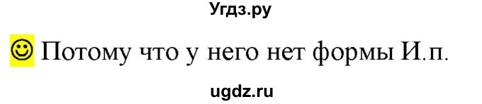 ГДЗ (Решебник к учебнику 2021) по русскому языку 6 класс Рыбченкова Л.М. / лингвистические задачки / Часть 2. страница / 75