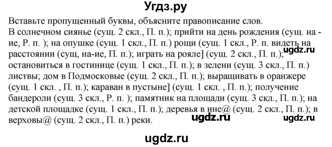 ГДЗ (Решебник к учебнику 2021) по русскому языку 6 класс Рыбченкова Л.М. / упражнение / 10