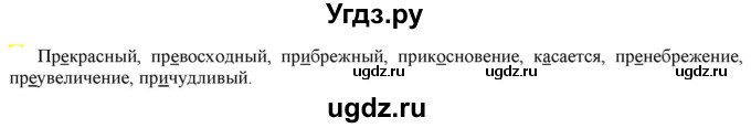 ГДЗ (Решебник к учебнику 2021) по русскому языку 6 класс Рыбченкова Л.М. / упражнение / 102